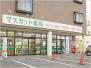 株式会社マスカット薬局 マスカット薬局 総社店