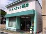 株式会社マスカット薬局 マスカット薬局 湯郷店
