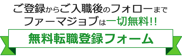 無料転職登録フォーム